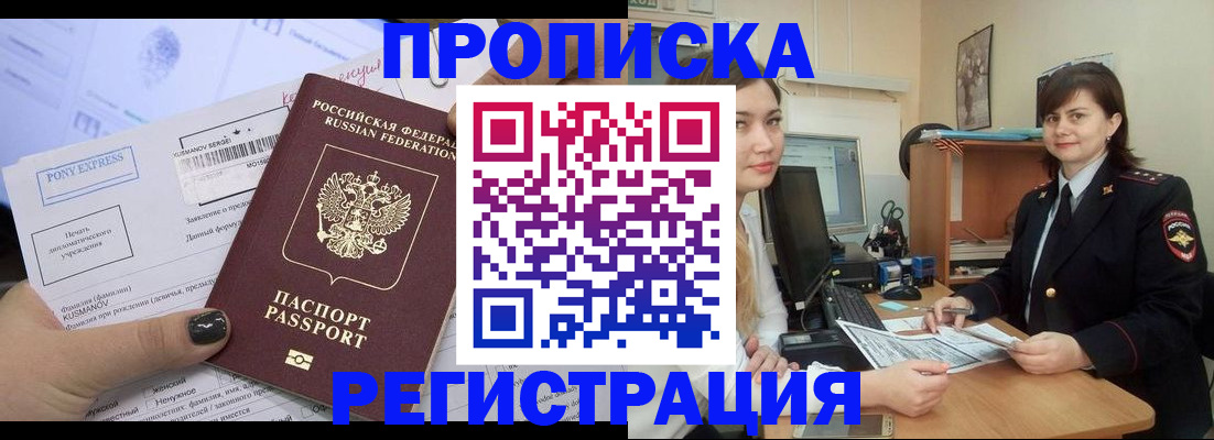 прописка гарантия в Киренске